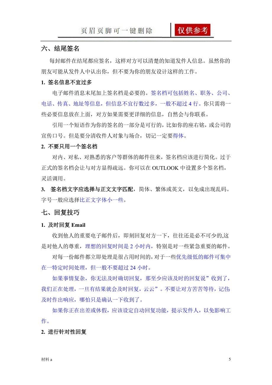 发邮件的格式汇总特选材料_第5页