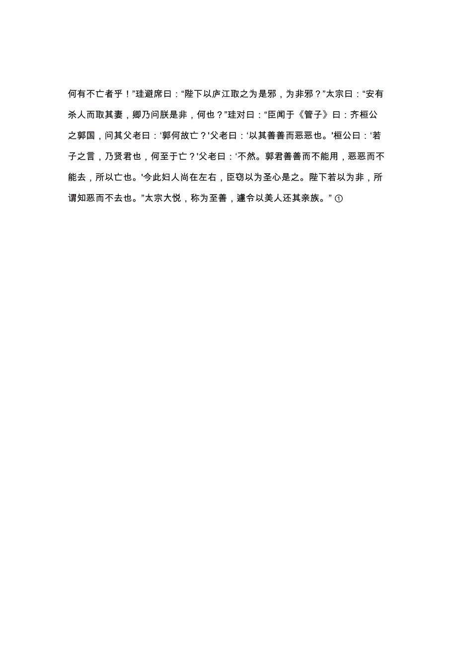 善纳谏者成大事_第2页