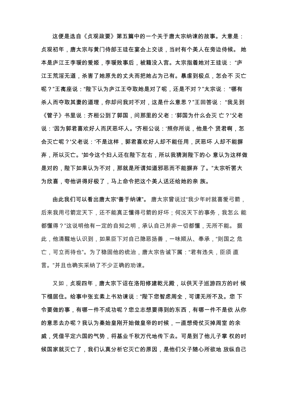 善纳谏者成大事_第3页