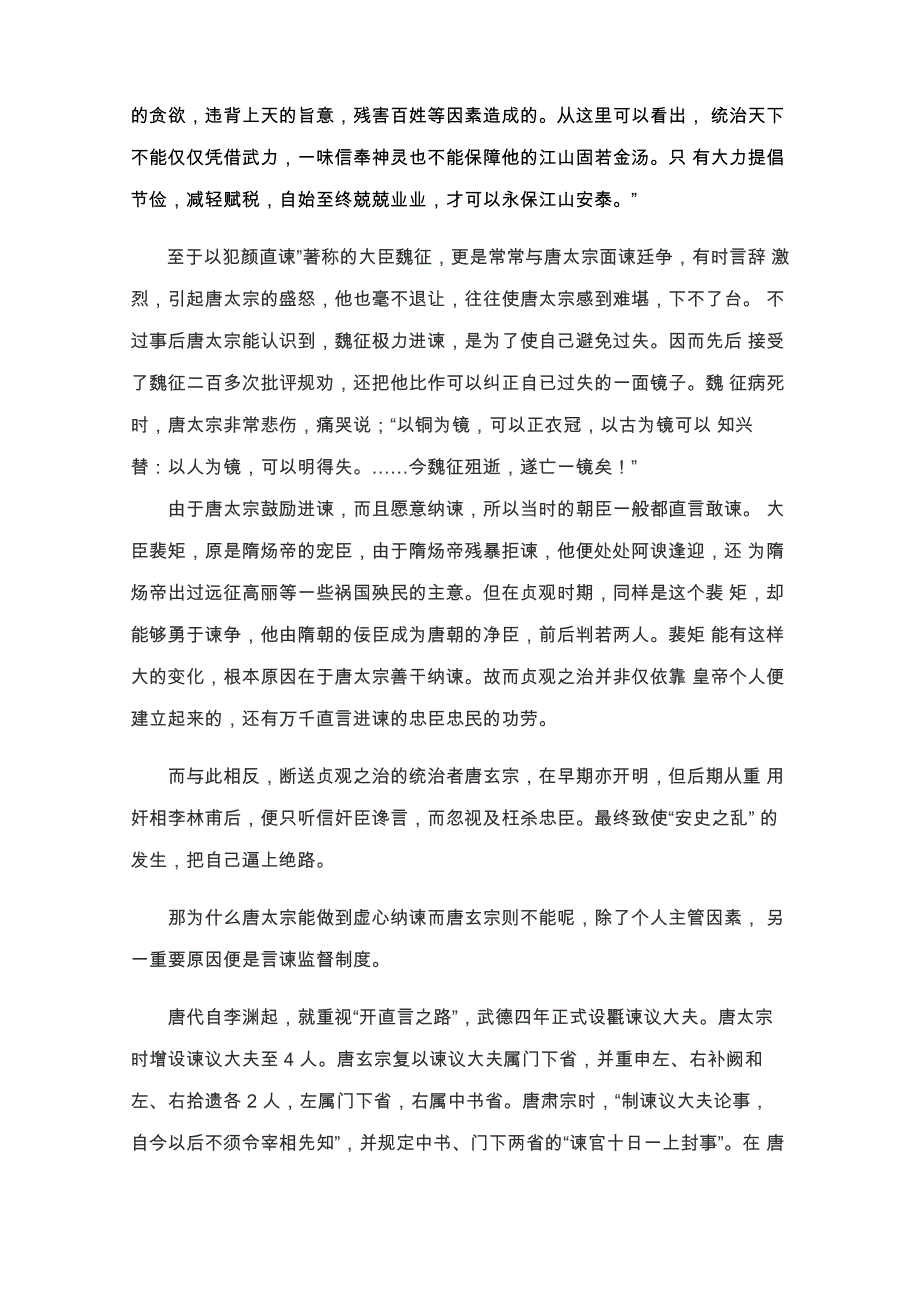 善纳谏者成大事_第4页