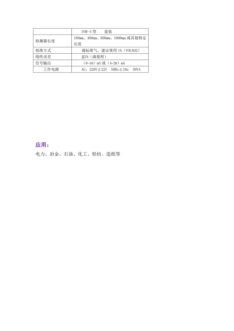 hd型zor系列氧化锆氧监测仪_第2页