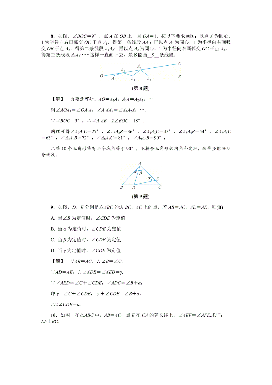 2020浙教版八年级数学上册基础训练：2.3等腰三角形的性质定理二_第3页