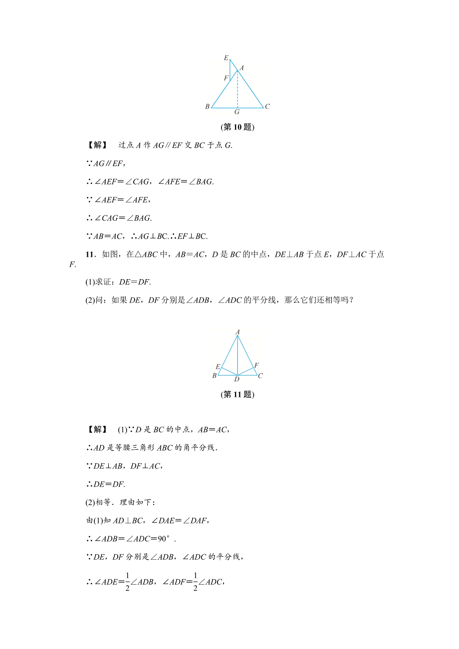 2020浙教版八年级数学上册基础训练：2.3等腰三角形的性质定理二_第4页