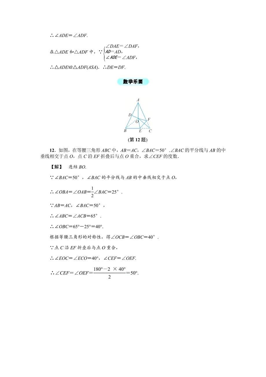 2020浙教版八年级数学上册基础训练：2.3等腰三角形的性质定理二_第5页