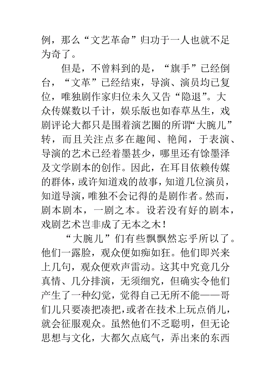 剧作家不能缺位.docx_第2页