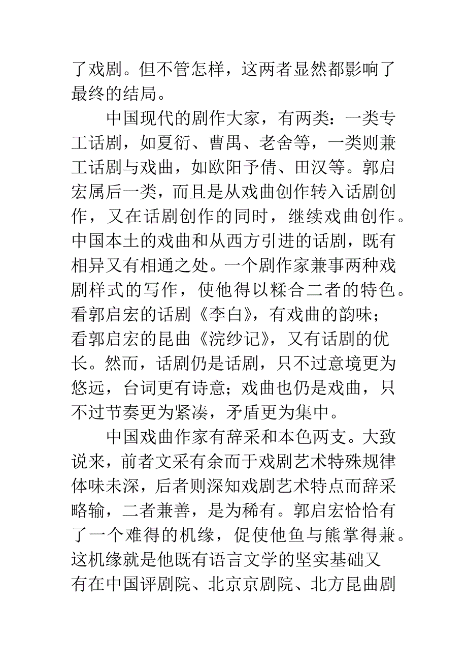 剧作家不能缺位.docx_第4页