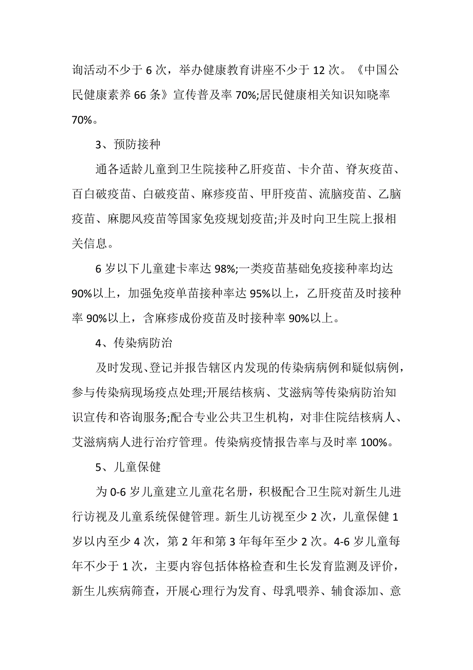 村卫生室基本公共卫生服务项目工作计划范例.doc_第2页