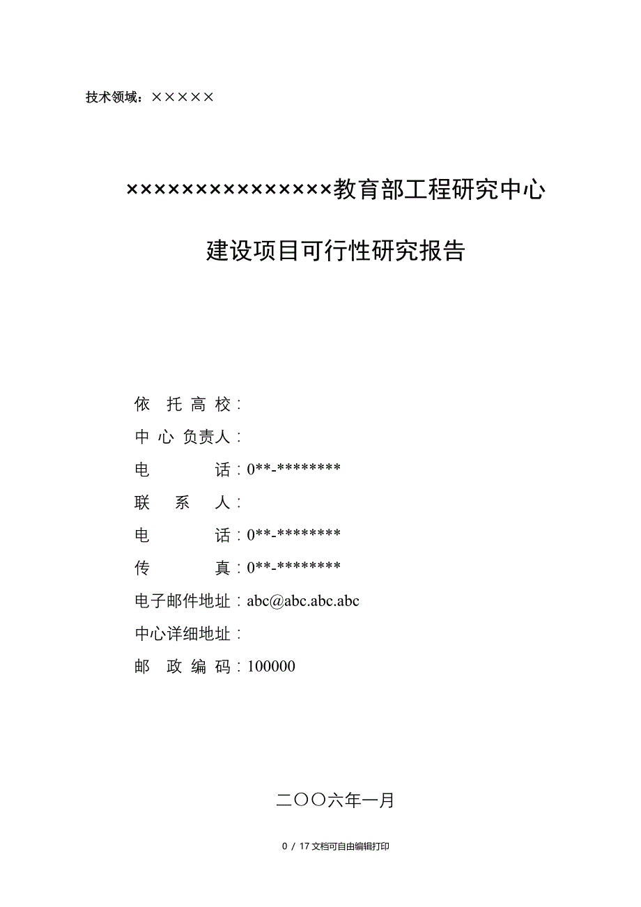 建设项目可行性研究报告(II)_第1页