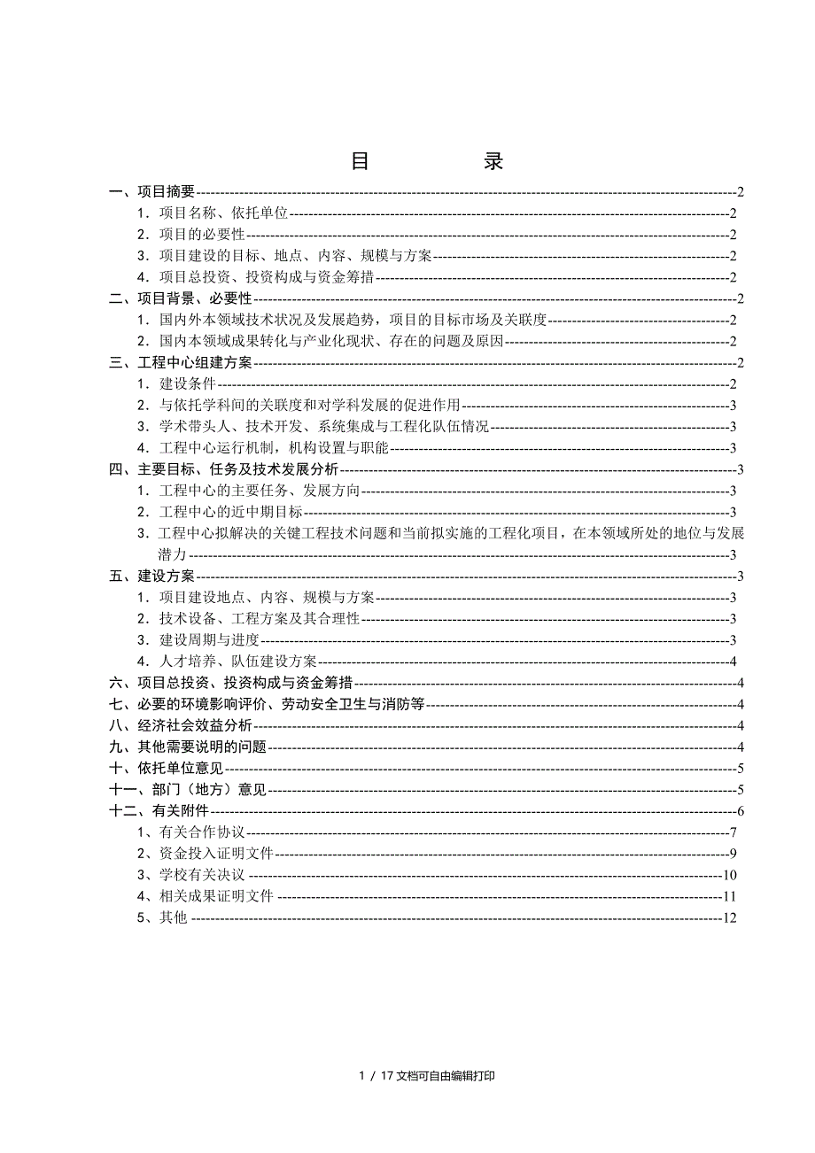 建设项目可行性研究报告(II)_第2页