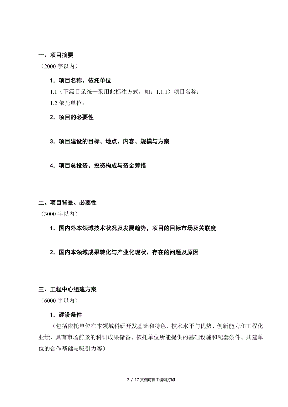 建设项目可行性研究报告(II)_第3页