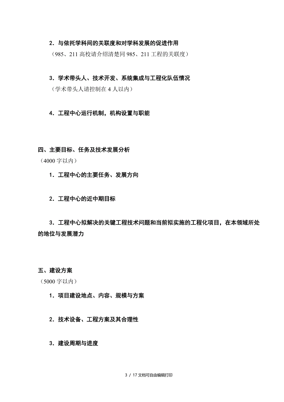 建设项目可行性研究报告(II)_第4页