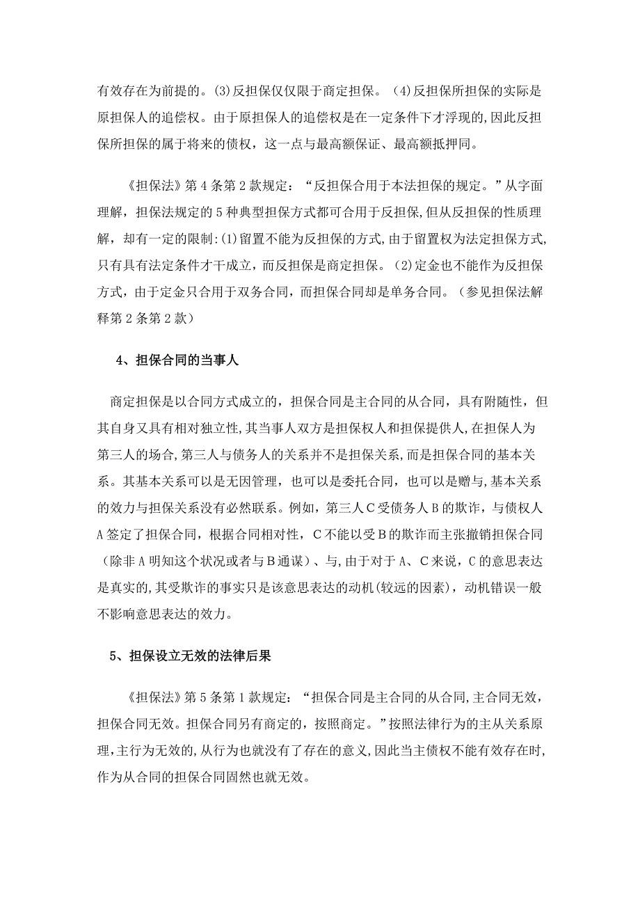 担保法重点难点详解(总论部分)_第3页