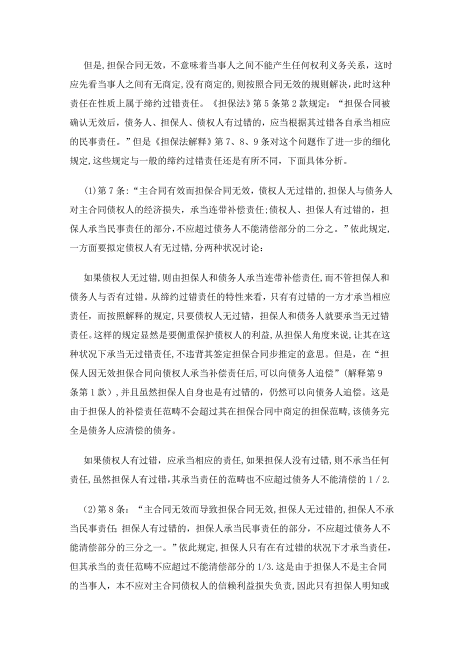 担保法重点难点详解(总论部分)_第4页