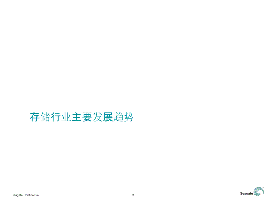 希捷在闪存领域的战略及优势_第3页