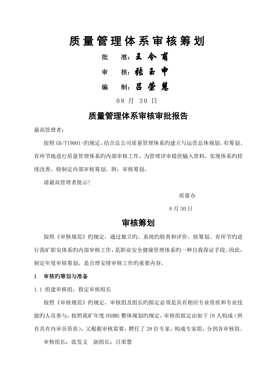 审核综合计划_第1页