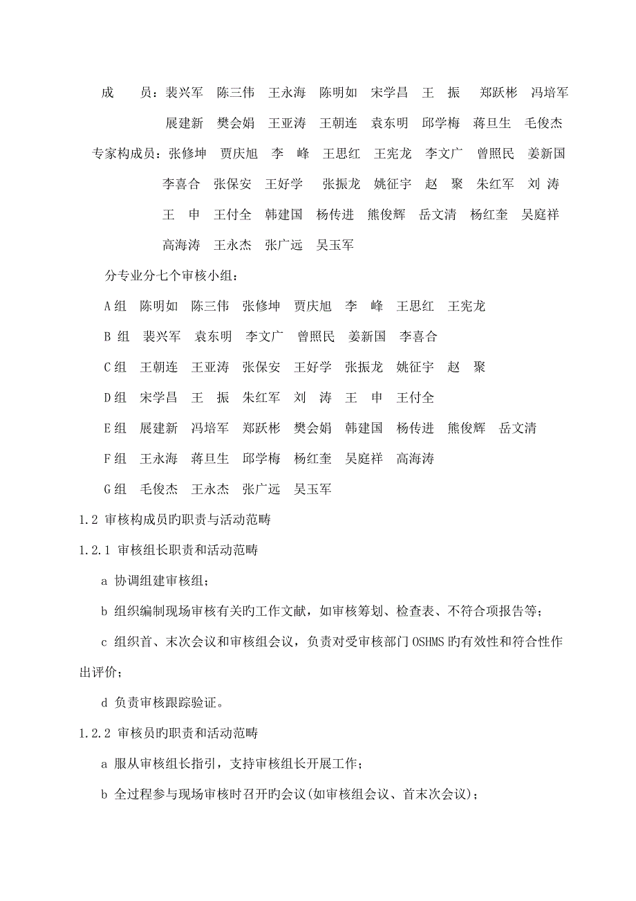 审核综合计划_第2页