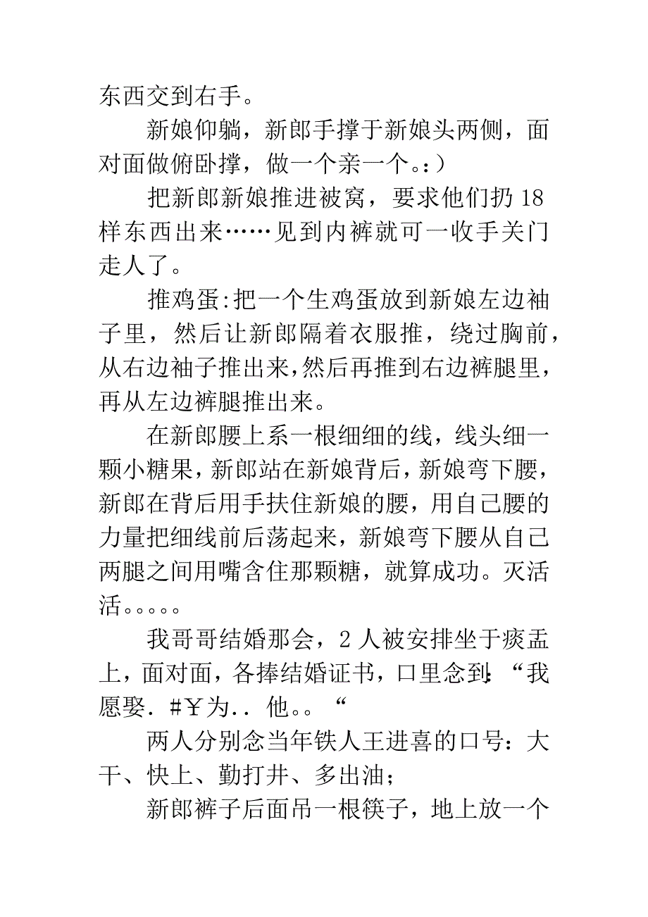 婚礼闹洞房方法大全—婚礼整人游戏.docx_第2页