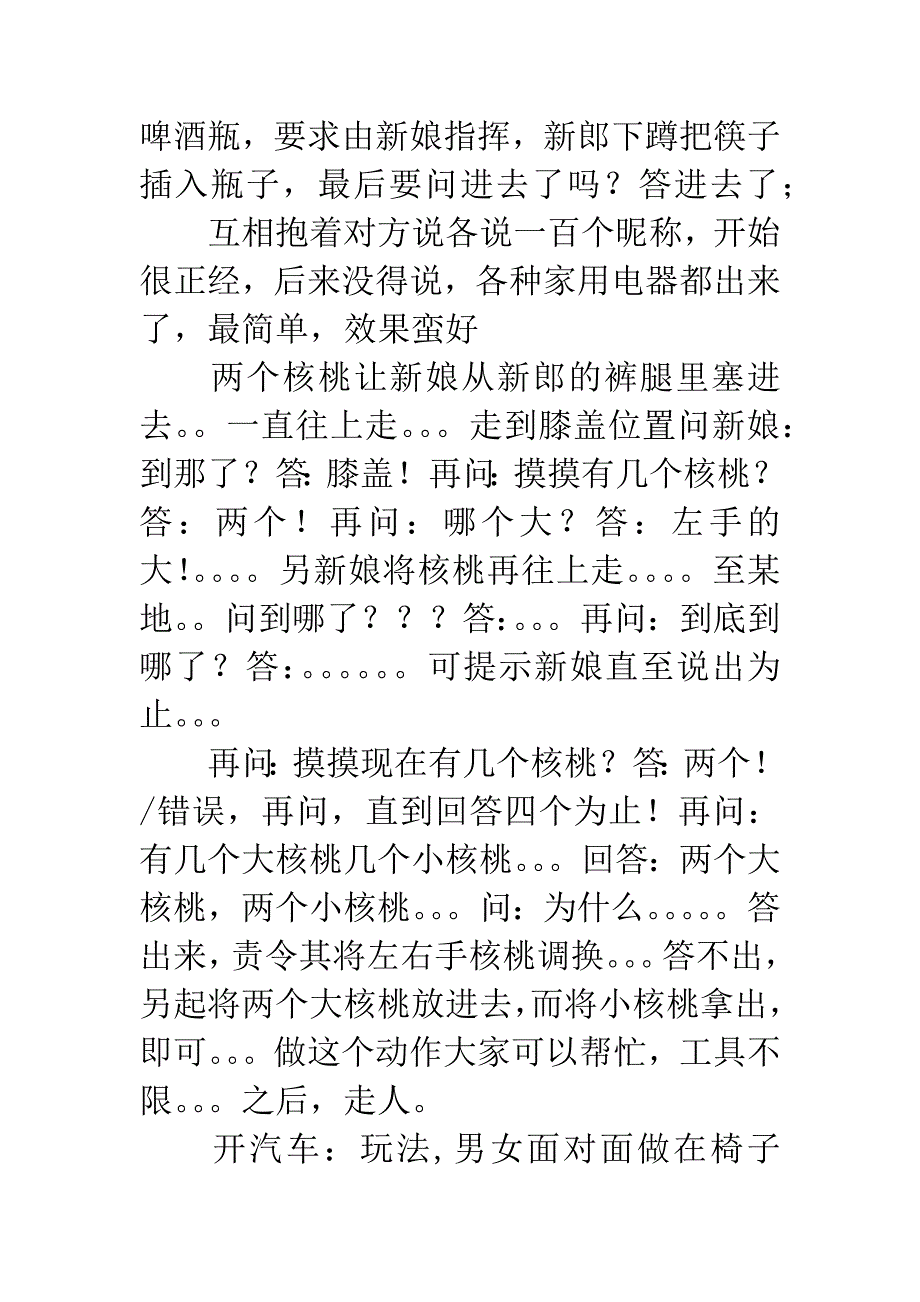 婚礼闹洞房方法大全—婚礼整人游戏.docx_第3页