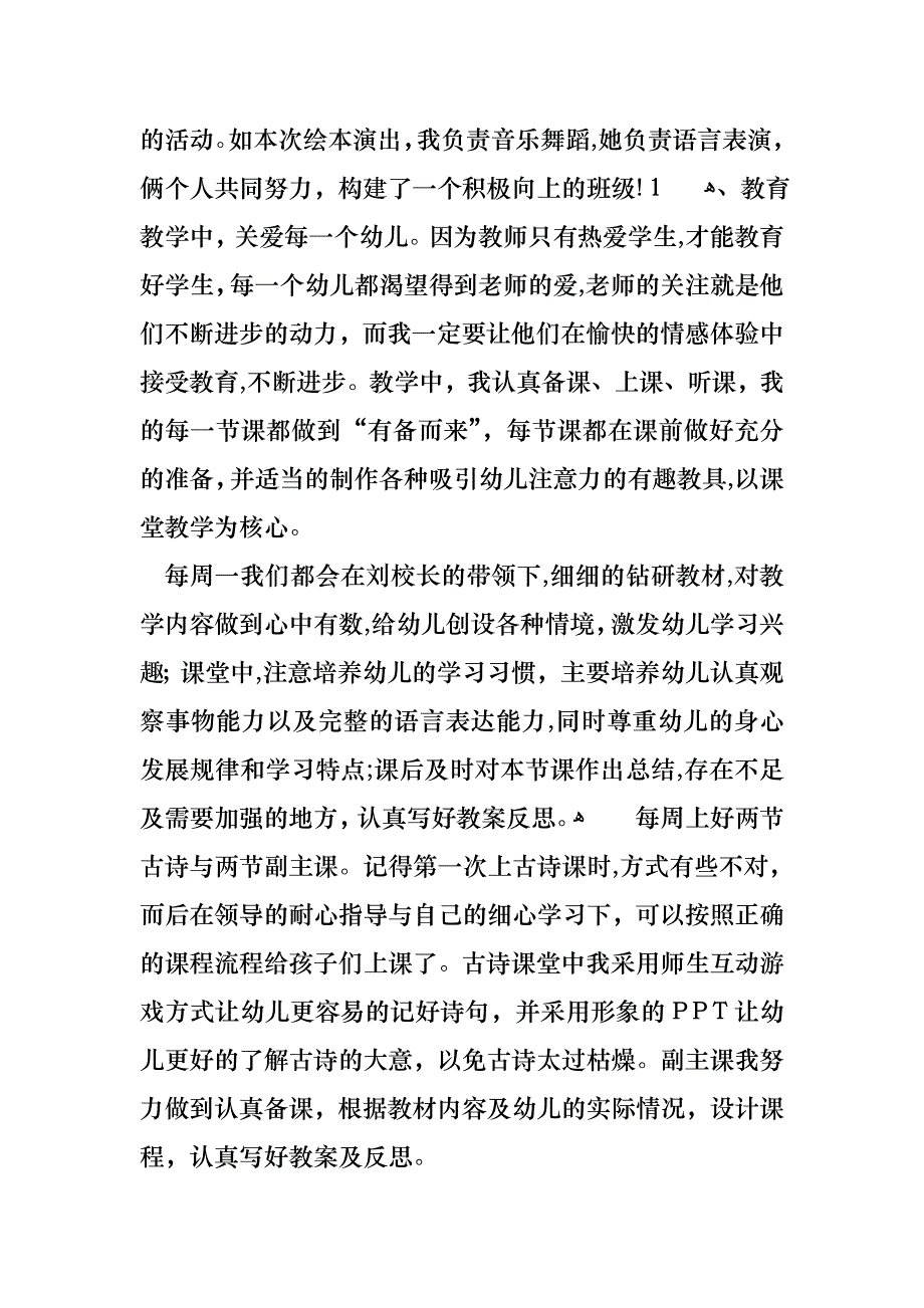 教师工作个人述职报告合集10篇_第2页