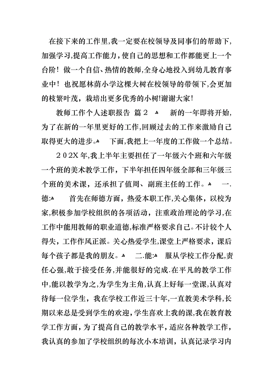 教师工作个人述职报告合集10篇_第4页