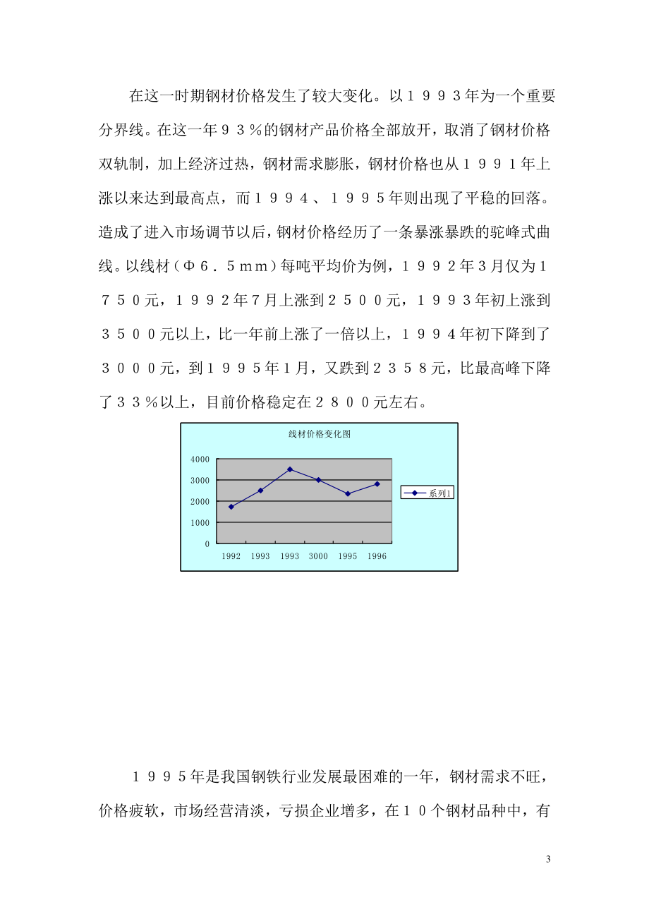 青岛钢铁案例之战略实施分析_第3页