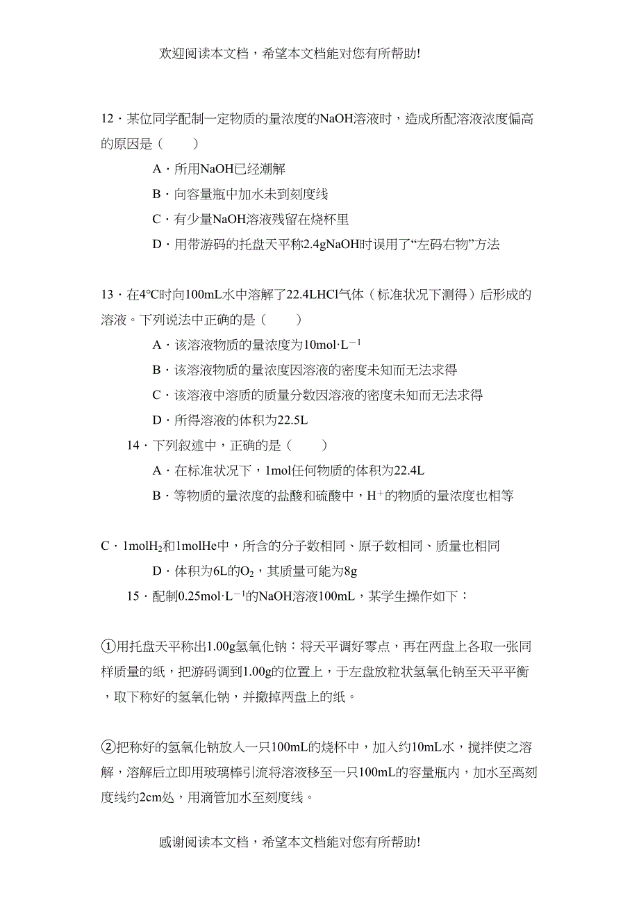 级新课标高一化学同步测试第二节bdoc高中化学_第3页