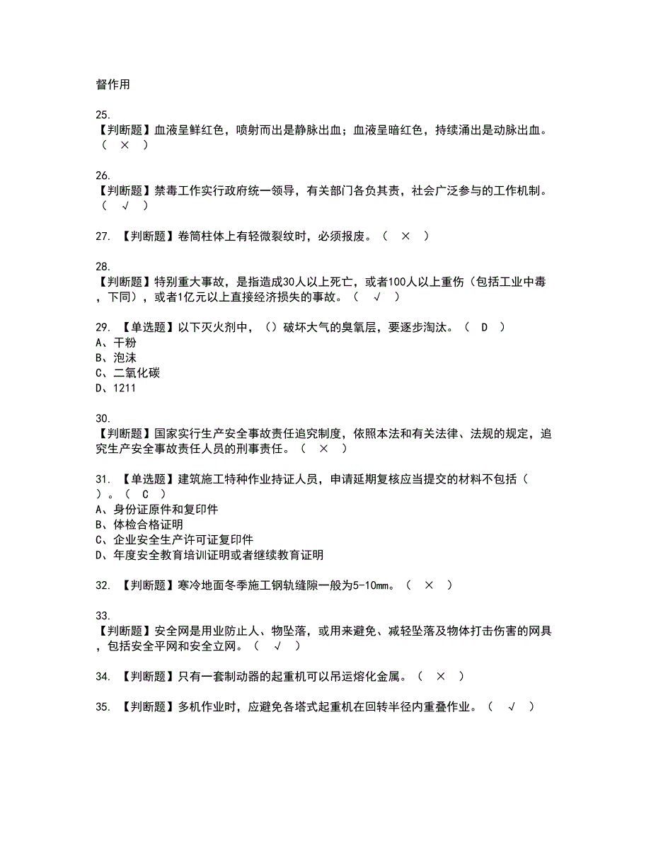 2022年塔式起重机司机(建筑特殊工种)证书考试内容及考试题库含答案套卷64_第4页