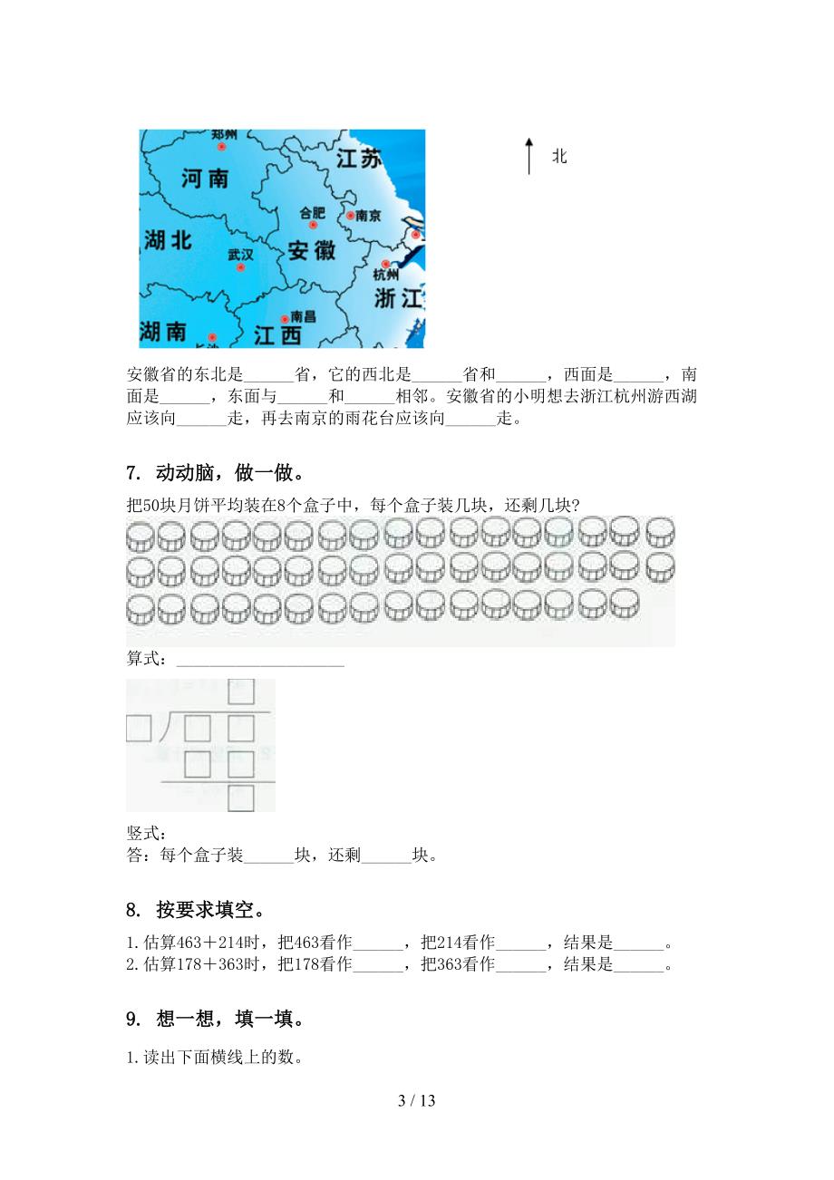 部编版二年级数学下册期末知识点整理复习专项提升练习_第3页