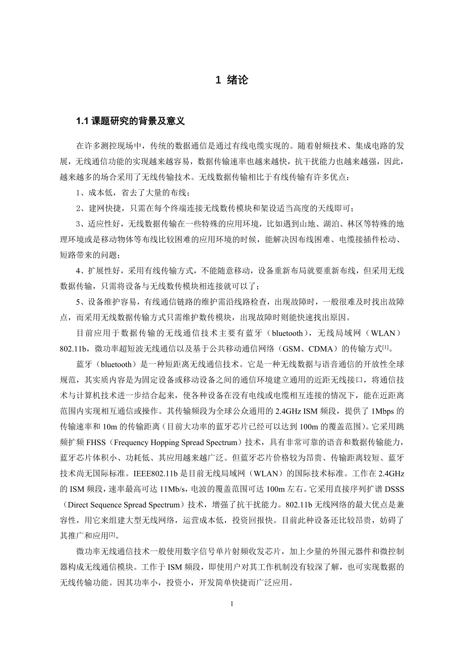 基于2.4GHz频段模块的无线通信系统的开发-论文_第4页