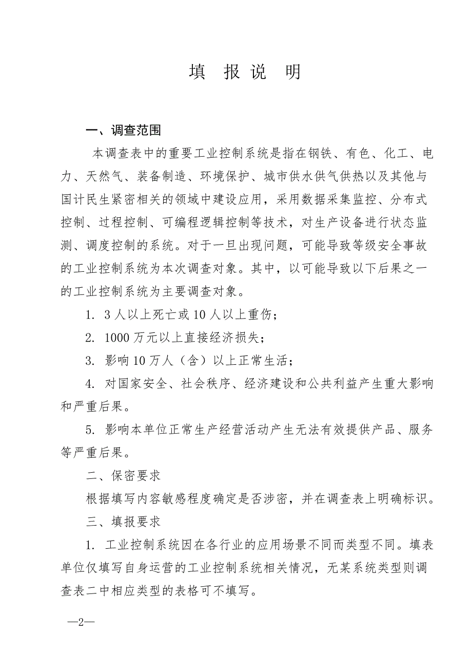 重要工业控制系统基本情况调查表及说明填表_第2页