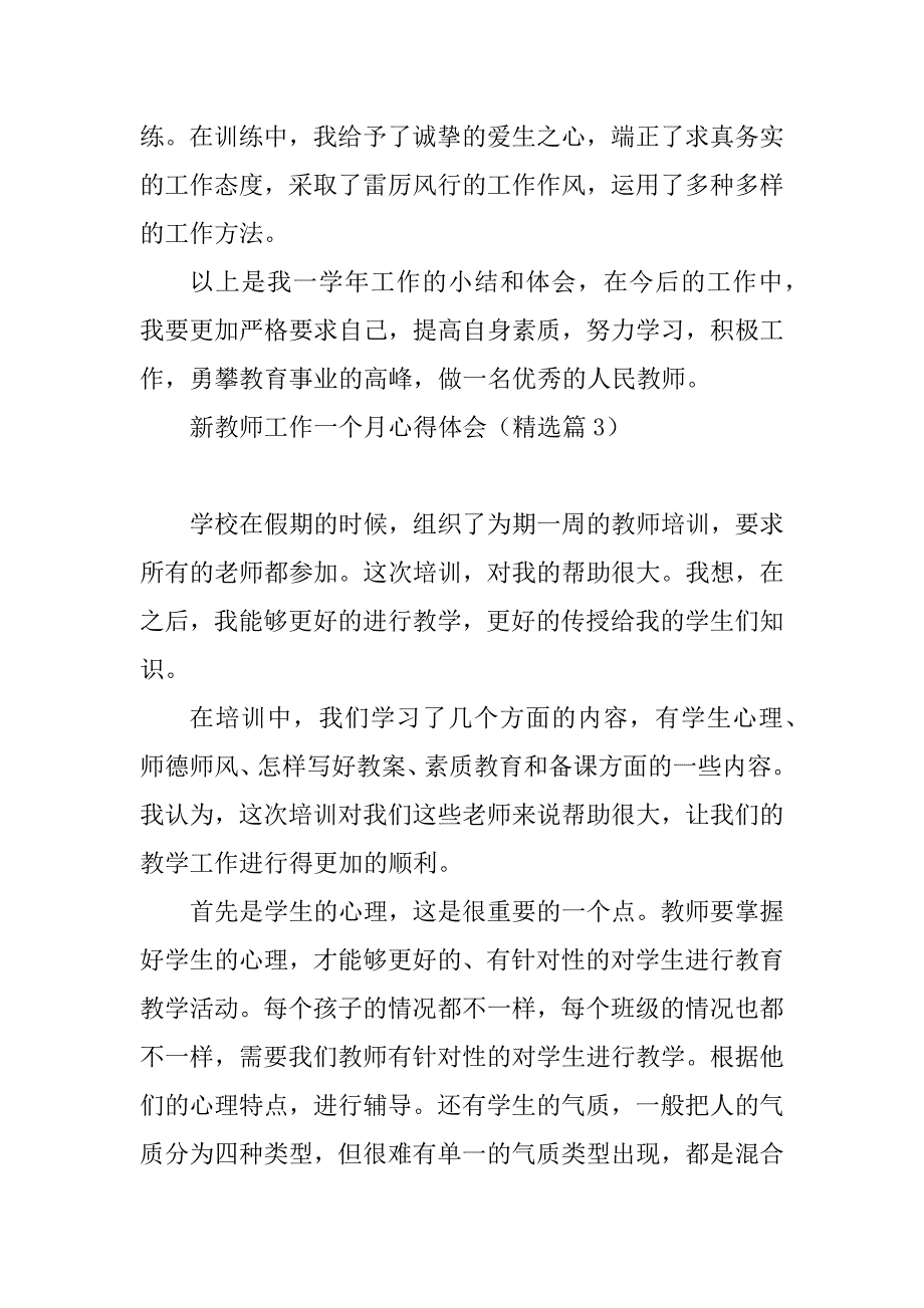 2023年新教师工作一个月心得体会_第4页