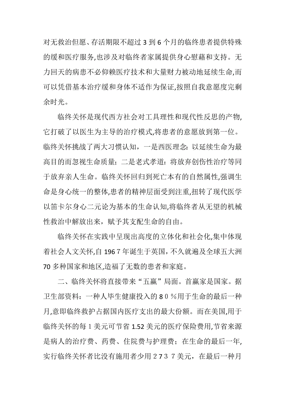 临终关怀的实施内容_第3页