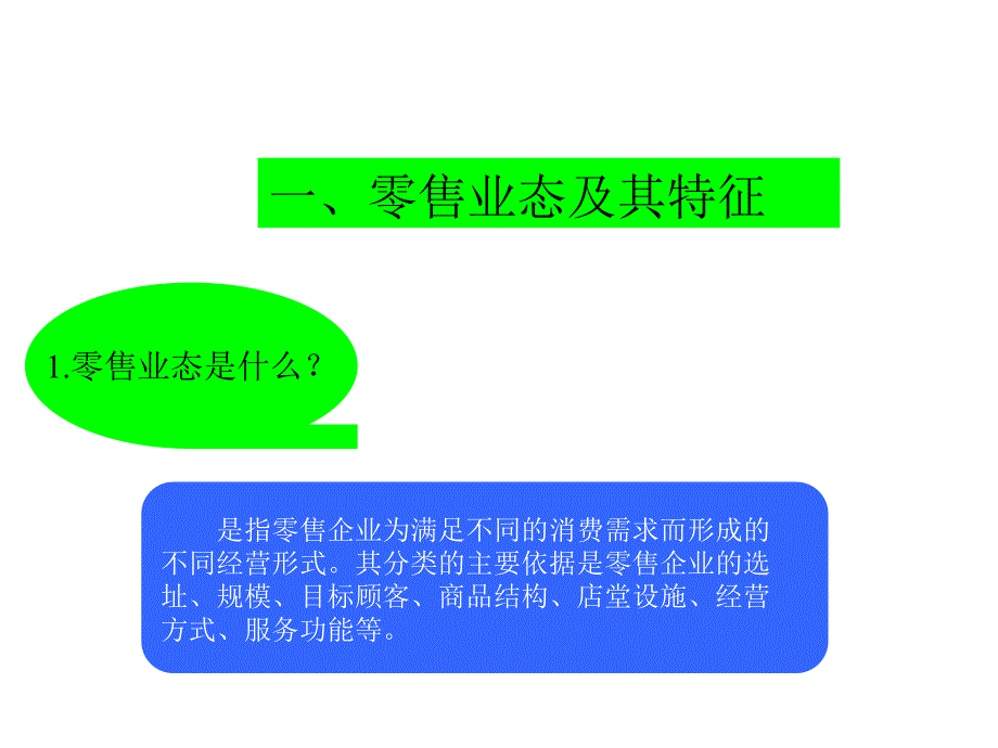 零售企业的连锁经营概论_第4页