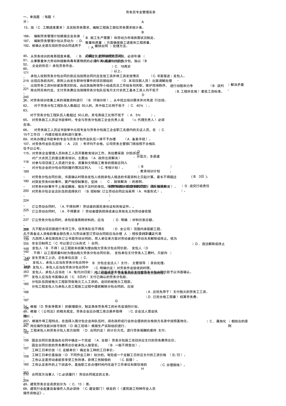 劳务员专业管理实务整理版_第1页