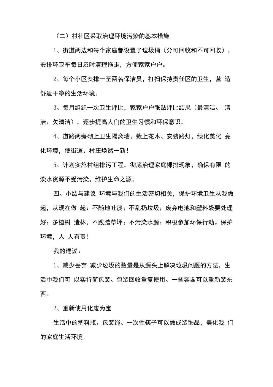 环境污染调查报告_第3页