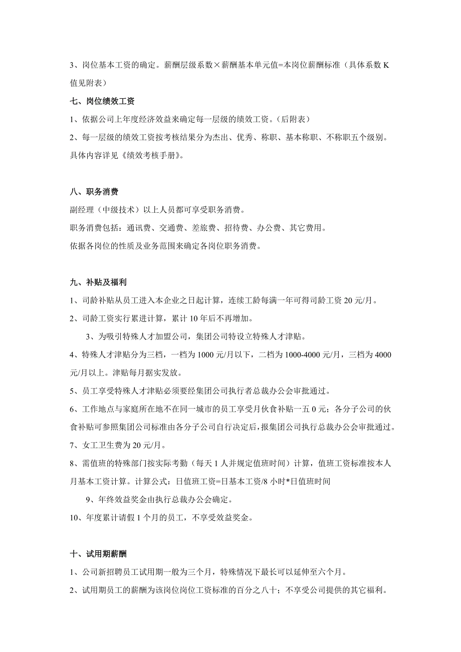 亿利资源集团某某薪酬方案_第3页