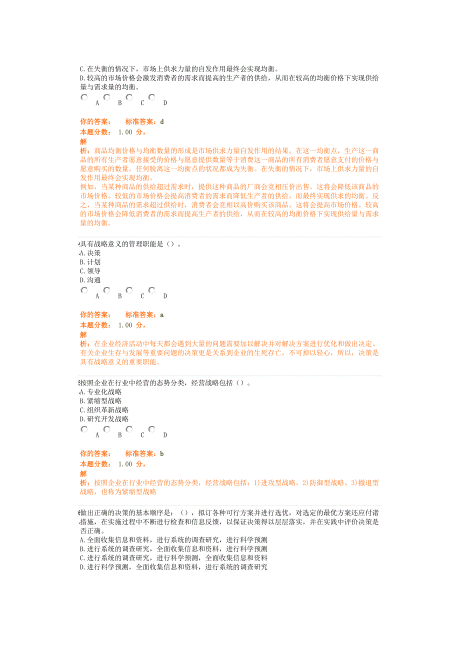 物业管理综合能力精讲班第39讲课堂练习（天选打工人）.docx_第2页