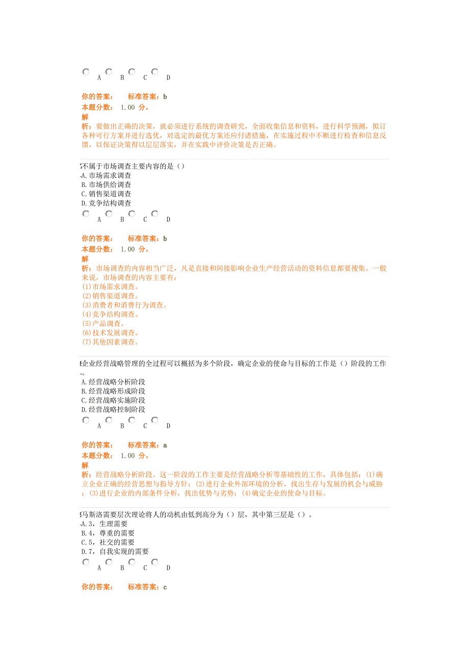 物业管理综合能力精讲班第39讲课堂练习（天选打工人）.docx_第3页