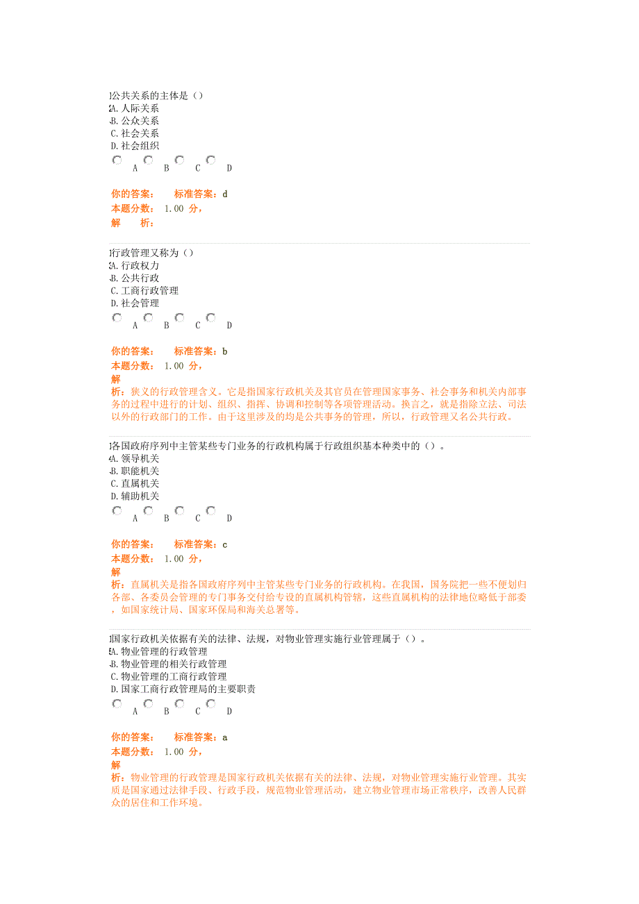 物业管理综合能力精讲班第39讲课堂练习（天选打工人）.docx_第5页