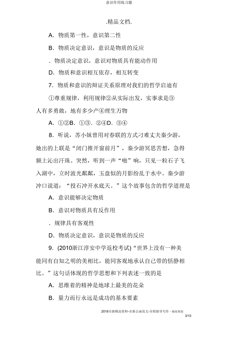 意识作用练习题.doc_第3页