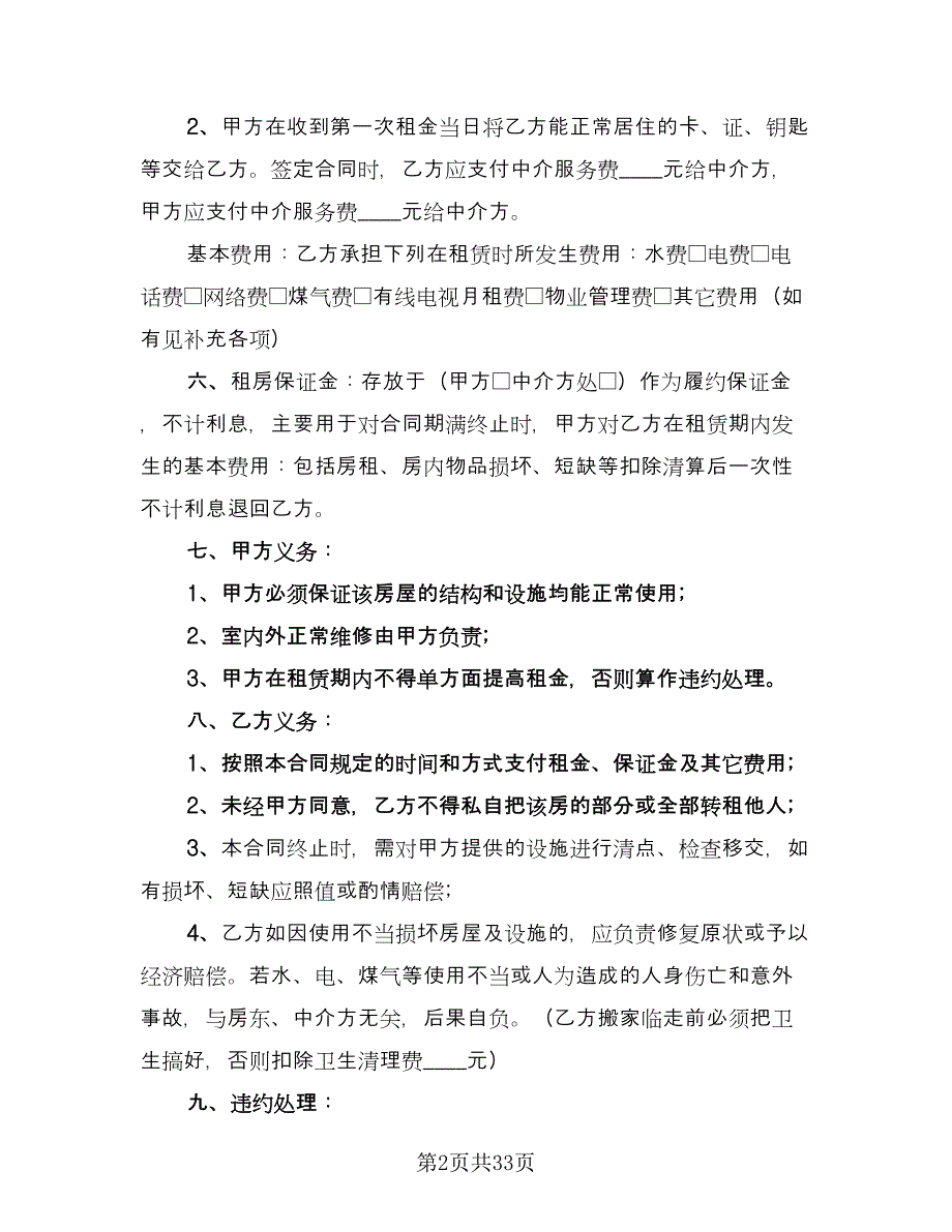 厂房简单租赁合同官方版（8篇）_第2页