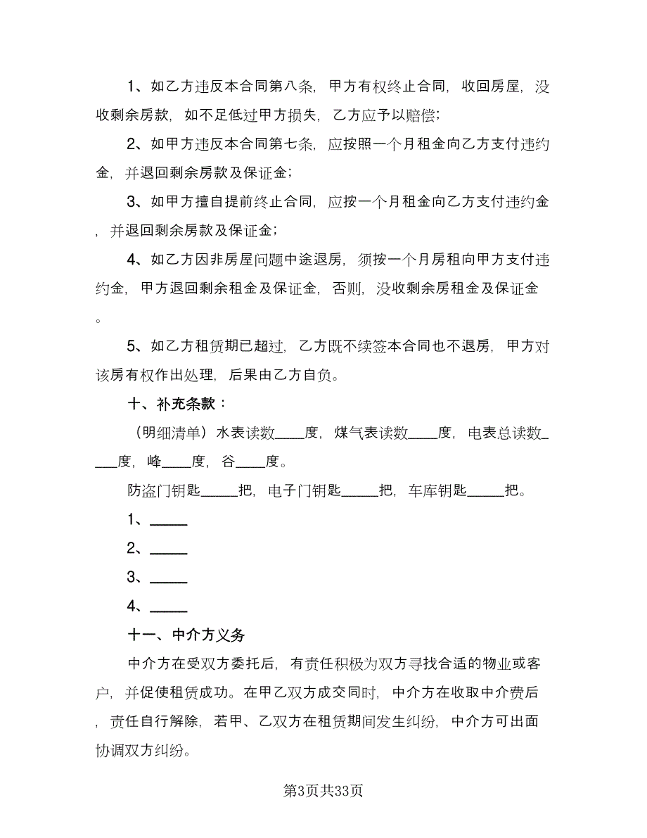 厂房简单租赁合同官方版（8篇）_第3页