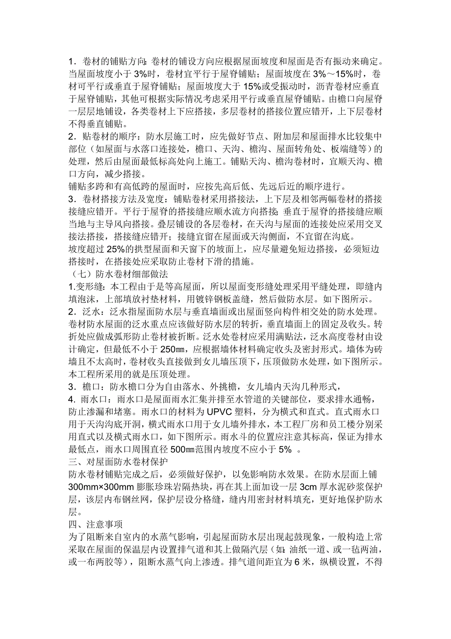 SBS改性沥青卷材防水施工工艺_第3页