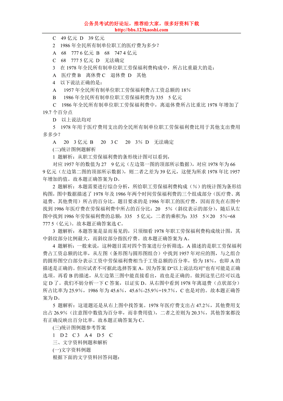 公务员考试辅导-资料分析的作用和内容_第4页