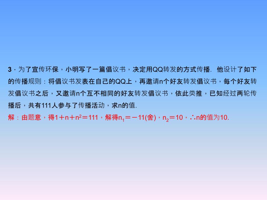 人教版河北专版九年级上学期数学作业课件：21．3实际问题与一元二次方程第1课时用一元二次方程解决传播问题_第4页