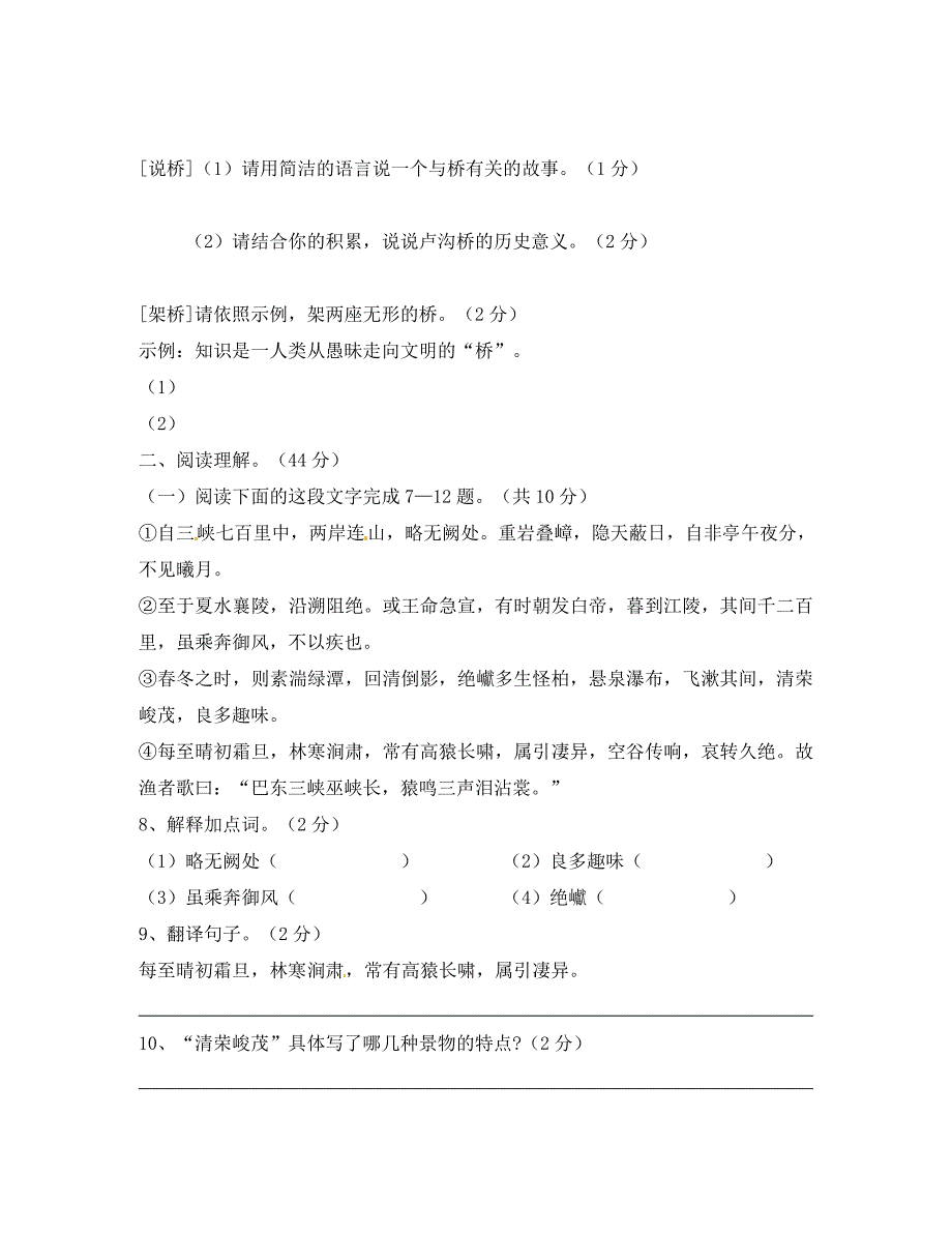 湖北省黄冈市黄梅县晋梅中学八年级语文上学期第二次模拟考试_第3页