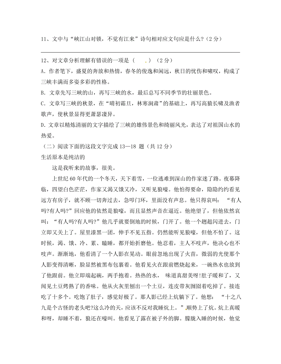 湖北省黄冈市黄梅县晋梅中学八年级语文上学期第二次模拟考试_第4页