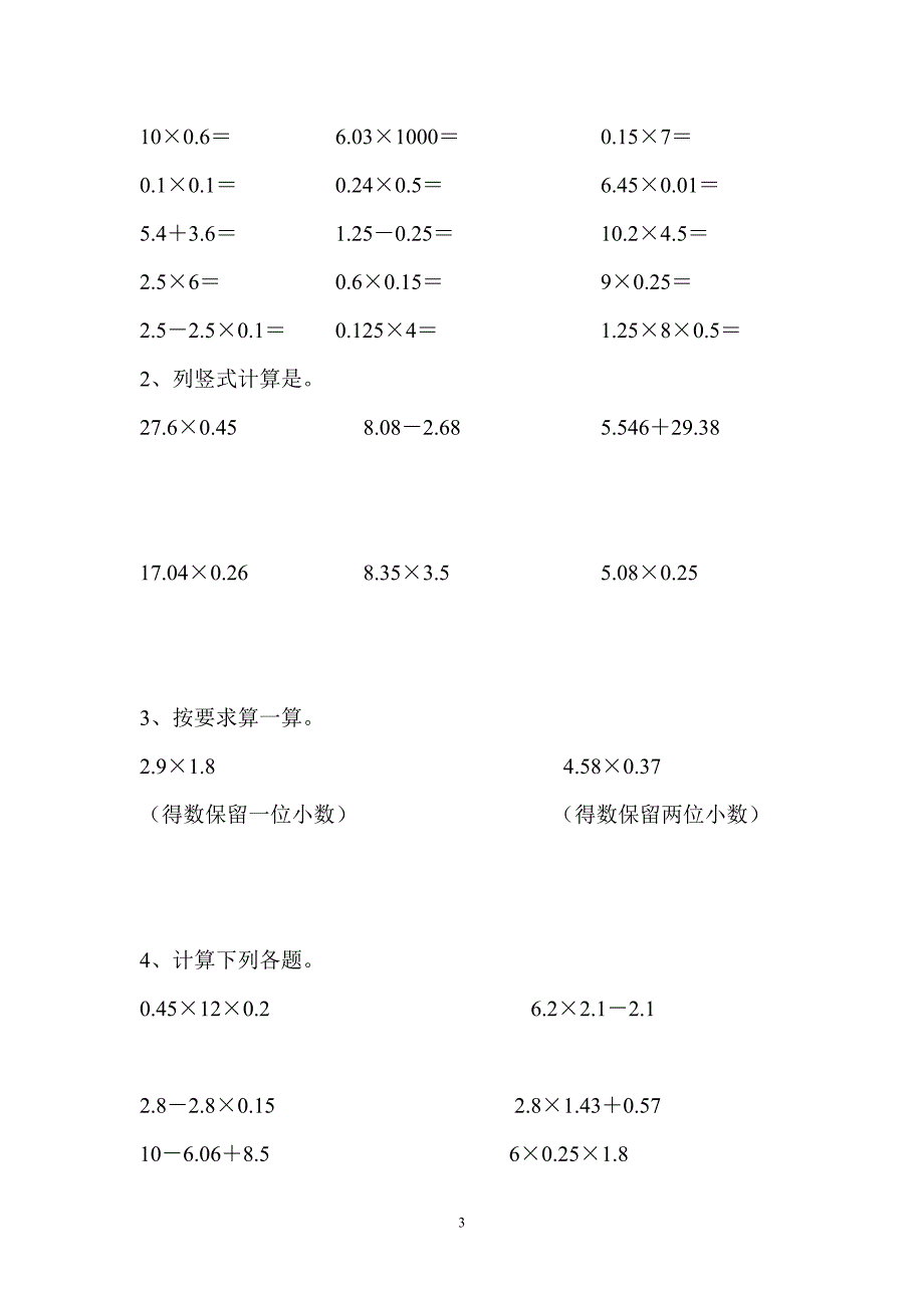 新人教版五年级上《小数乘法》单元测试题2.doc_第3页