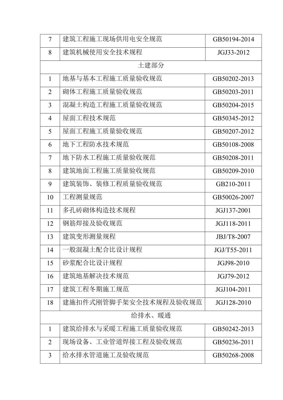 白云村砖混结构综合施工组织设计_第5页