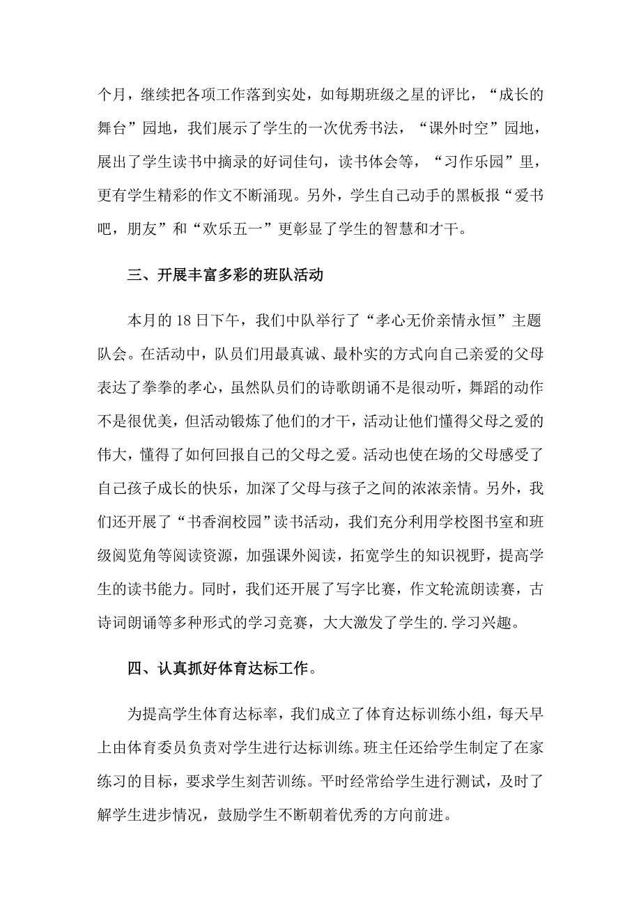 2023年班主任四月份工作总结8篇_第2页